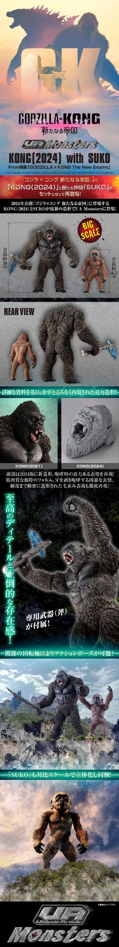 UA Monsters 哥斯拉大战金刚2：帝国崛起 金刚 和 苏科