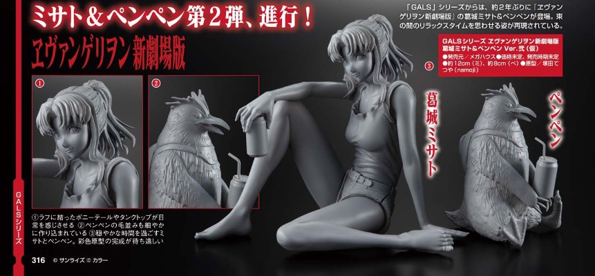 GALS系列 新世纪福音战士新剧场版 葛城美里 与 片片 2