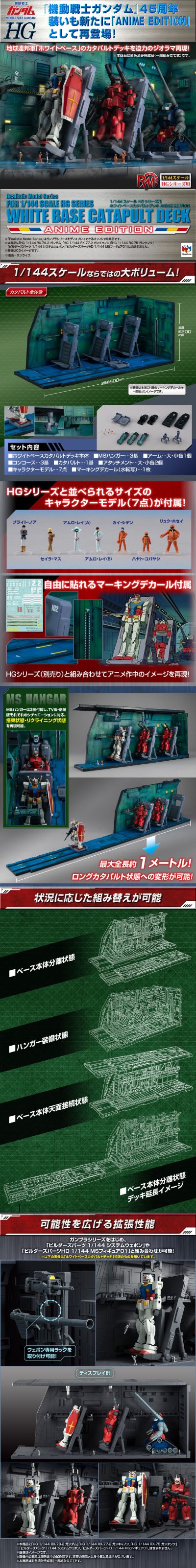 名场面系列 机动战士高达（适用1/144HG系列） 白色要塞弹射甲板 ANIME EDITION