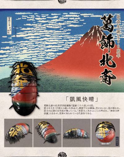 生物大图鉴 鼠妇 BUGARTS 浮世绘