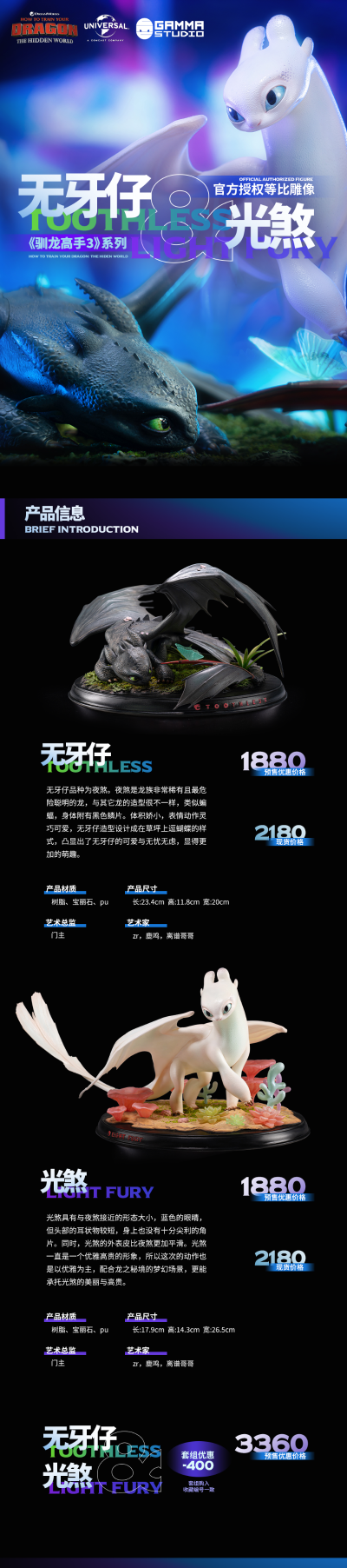 驯龙高手3 无牙仔