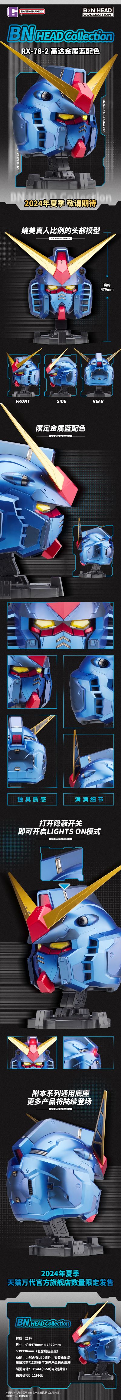 BN HEAD Collection RX-78-2高达限定金属蓝配色