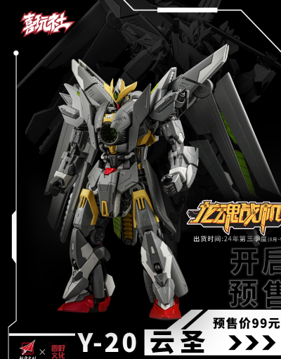 龙魂战机-01 Y-20 云圣