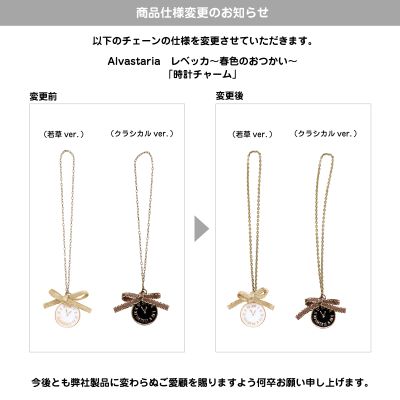 POD033-ARC Alvastaria 蕾贝卡～春天色彩的差事～ 古典