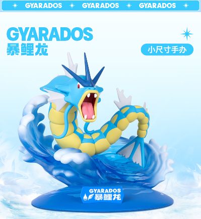 宝可梦小尺寸手办 暴鲤龙