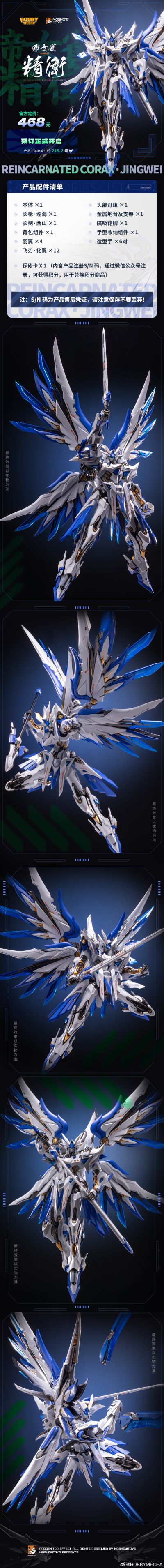 镜界山海 帝女雀·精卫