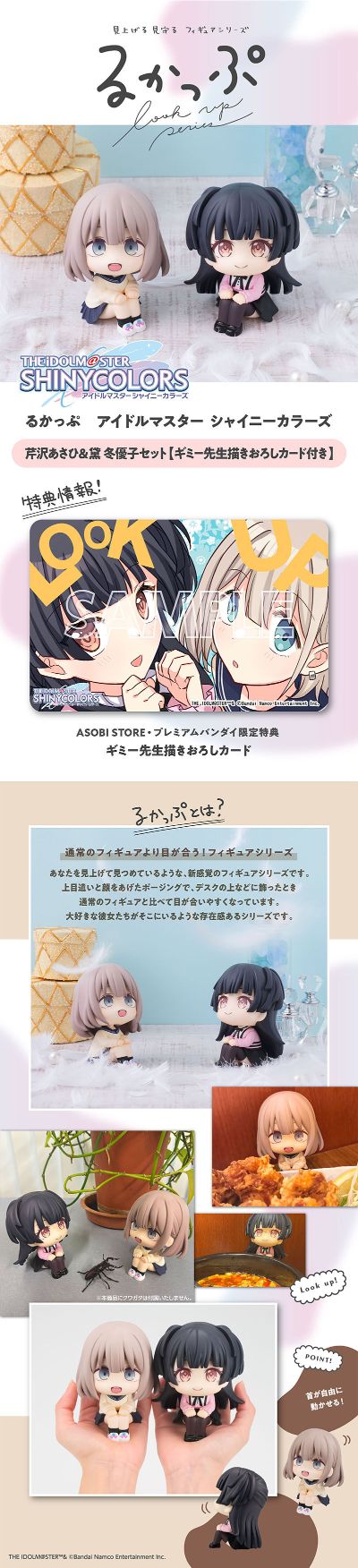 Look Up 偶像大师闪耀色彩 芹泽朝日