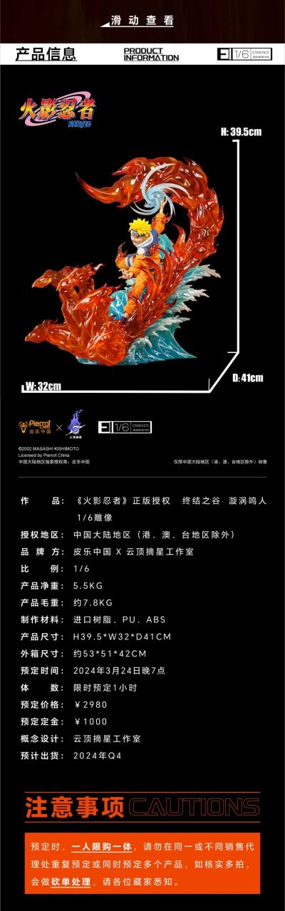 火影忍者 终结之谷 漩涡鸣人