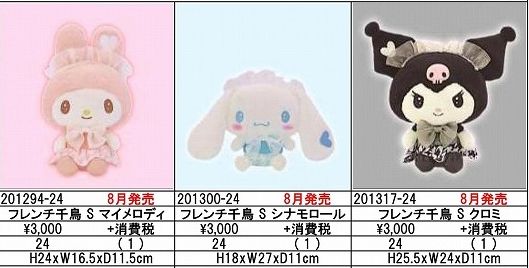 三丽鸥角色 French千鸟S 毛绒玩偶