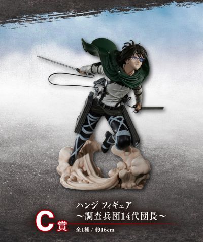 一番赏 进击的巨人 ～地鸣 C奖 韩吉 ～调查兵团14代团长～