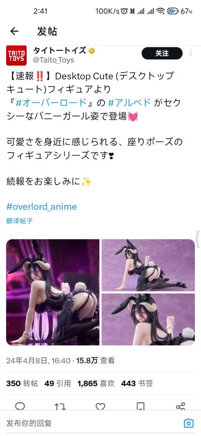 OVERLORD 可爱桌摆人偶 雅儿贝德~兔女郎造型~