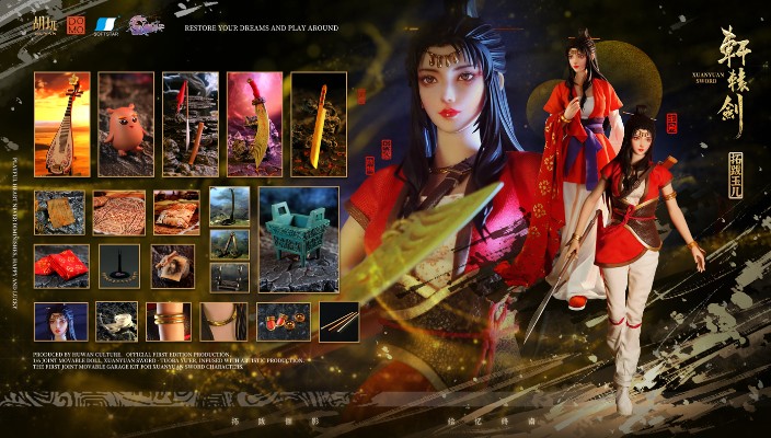 轩辕剑 天之痕 拓跋玉儿