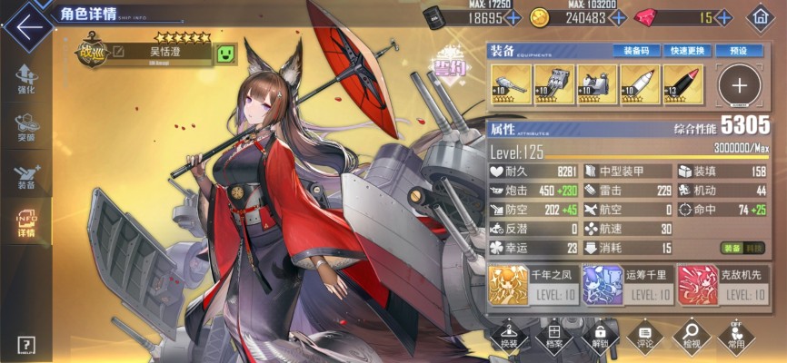 碧蓝航线 鳐（天城）