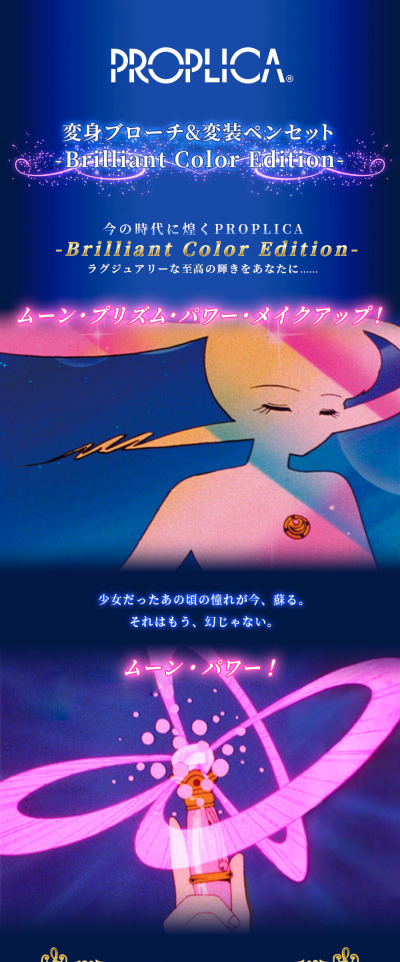 PROPLICA  变身盒与变装笔-亮色版-