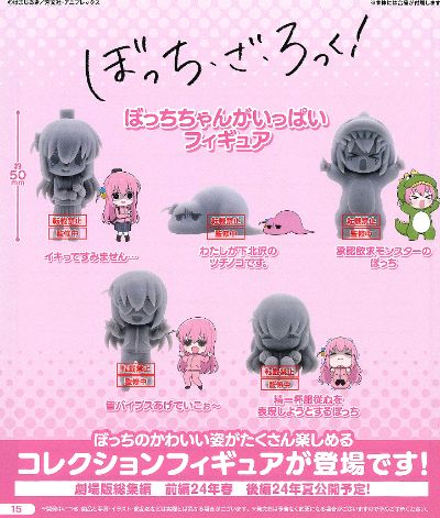 孤独摇滚！ 满满小孤独玩偶