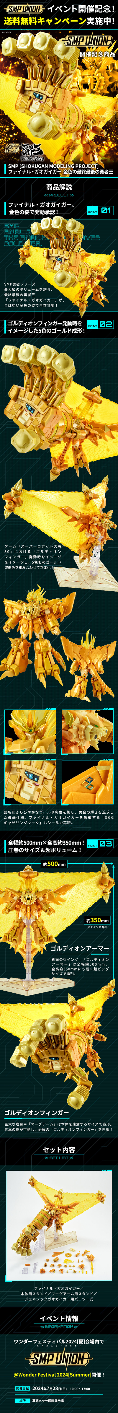 SMP [SHOKUGAN MODELING PROJECT] 终极我王凯牙（金色的终极勇者王）