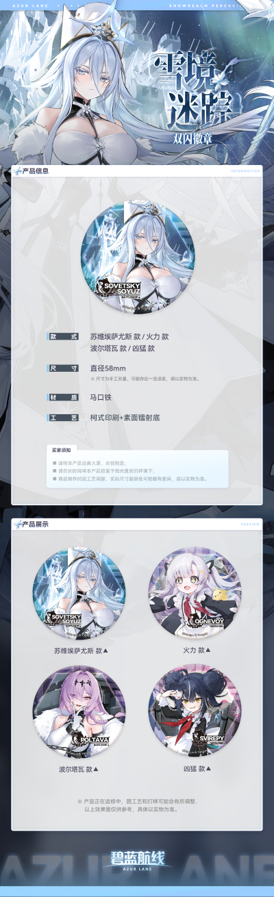 碧蓝航线 雪境迷踪系列 双闪徽章