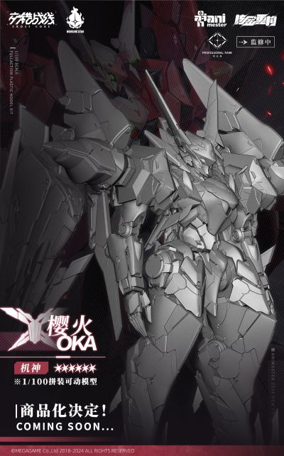 交错战线  樱火