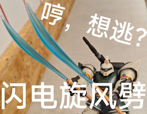 ROBOT魂 ＜机动战士系列＞MSV  MS-14C 勇士加农（托马斯·库鲁兹专用） 剧中版