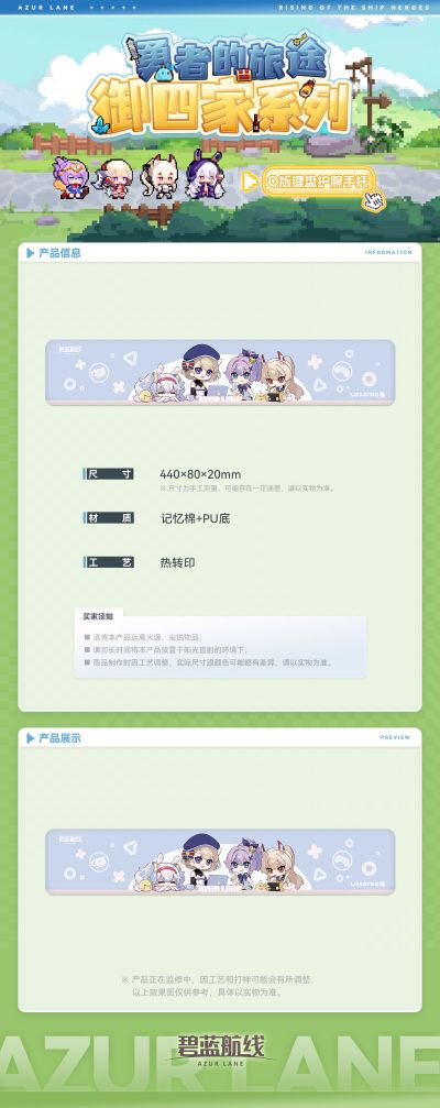 碧蓝航线 御四家 Q版键盘护腕手托