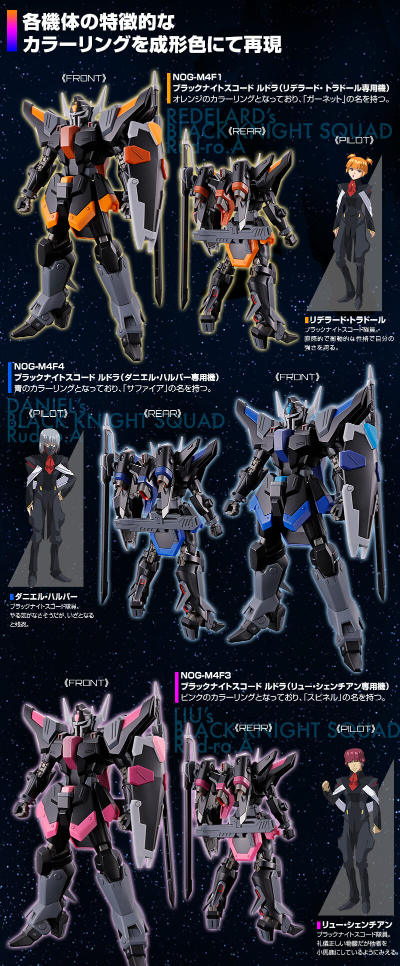 HG 1/144  黑骑士小队 暴恶 丽德拉德、丹尼尔、刘慎强专用机套装