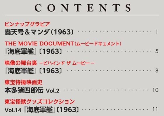 东宝怪兽收藏《第19号》