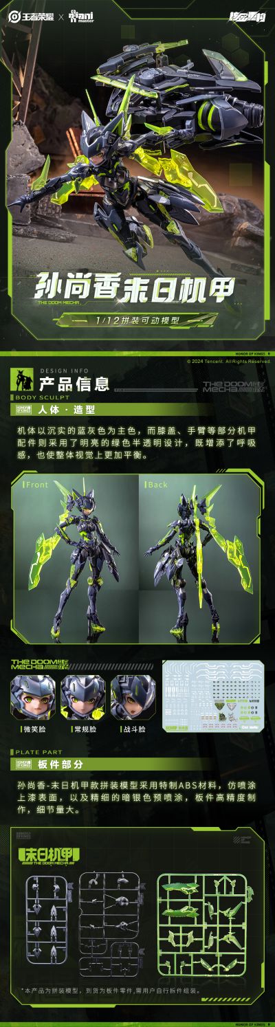 王者荣耀 孙尚香 末日机甲