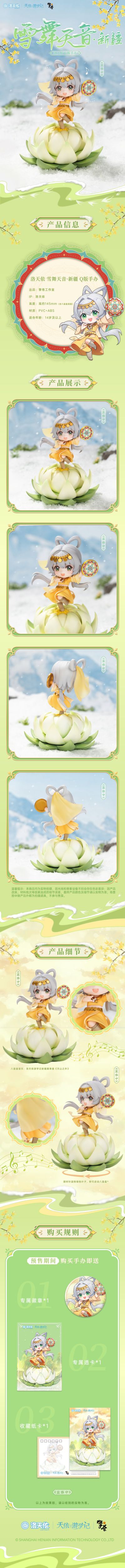 洛天依 雪舞天音·新疆