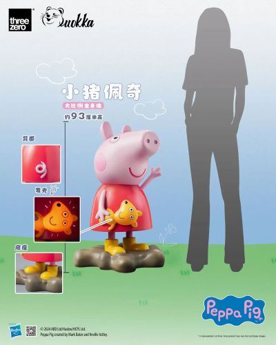 3Z0726 小猪佩奇  小猪佩奇 大比例全身像