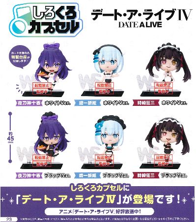 黑白扭蛋 约会大作战 第四季