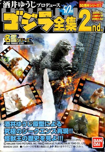 哥斯拉全集2