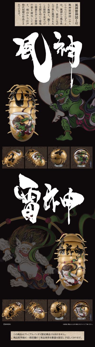 生物大图鉴 鼠妇 BUGARTS 风神雷神图