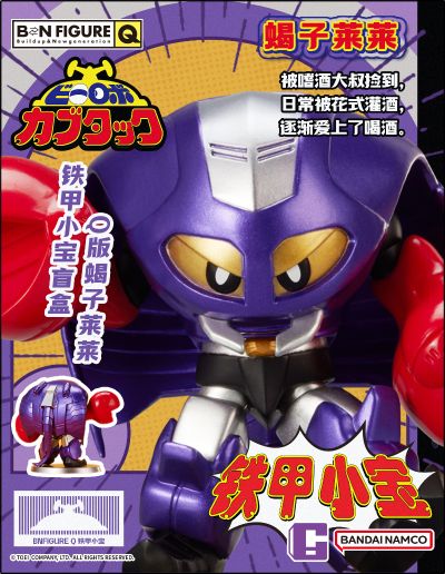 BNFIGURE Q 铁甲小宝