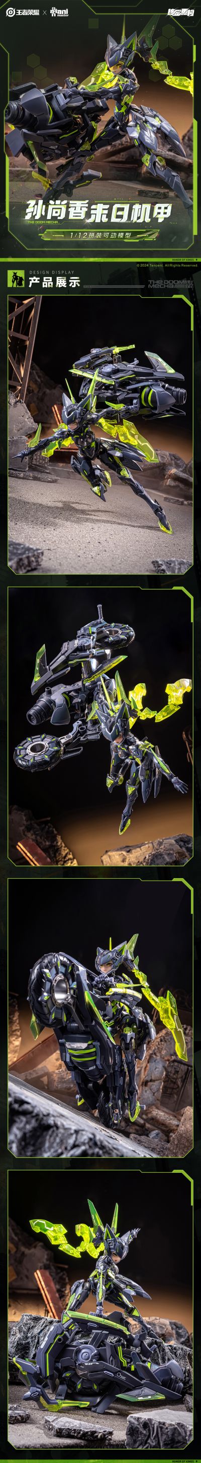 王者荣耀 孙尚香 末日机甲