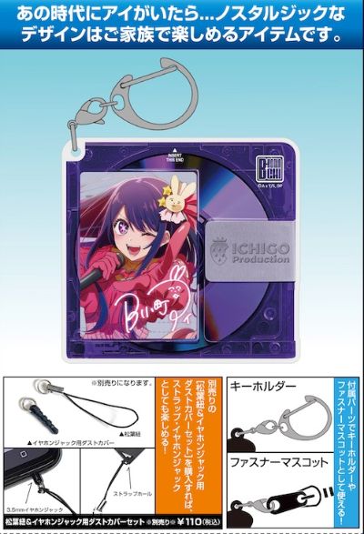 我推的孩子 CD风 亚克力钥匙圈