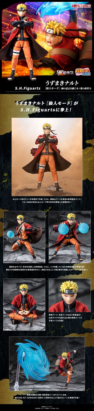 S.H.Figuarts 漩涡鸣人 ［仙人模式］ -继承老师意志的木叶救世主-