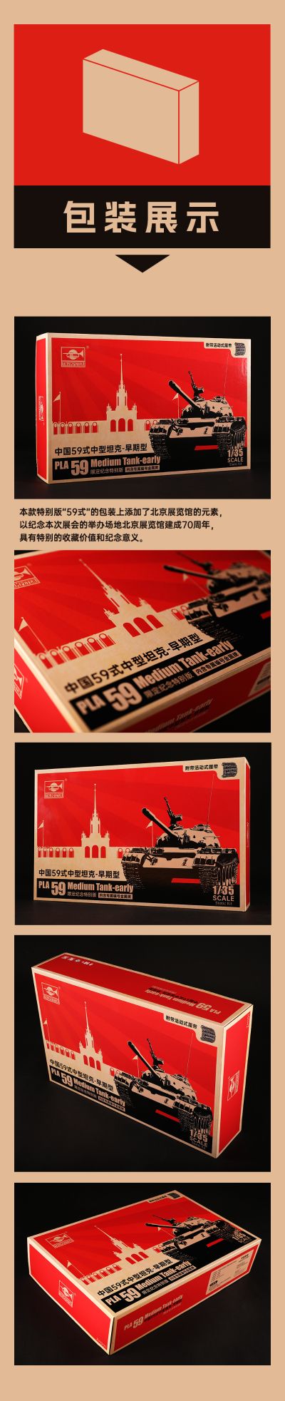 1/35 装甲车辆系列 中国59式中型坦克 早期型 限定纪念特别版