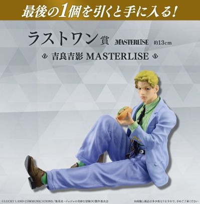 一番赏 JOJO的奇妙冒险 第四部 不灭钻石 最终大奖 吉良吉影 MASTERLISE