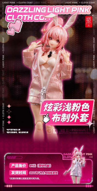 炫彩浅粉色布制外套