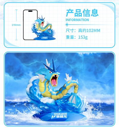 宝可梦小尺寸手办 暴鲤龙