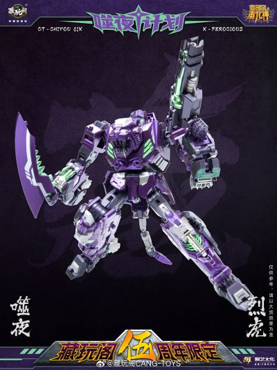 CT-CHIYOU 01X 噬夜计划 噬夜·烈虎