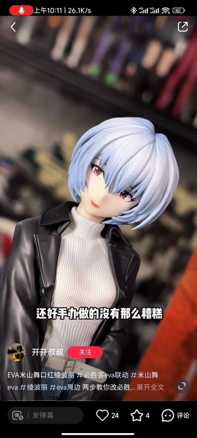 新世纪福音战士新剧场版  绫波零 ~Red Rouge~