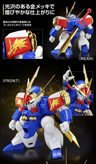 HG 龙神丸 豪华版