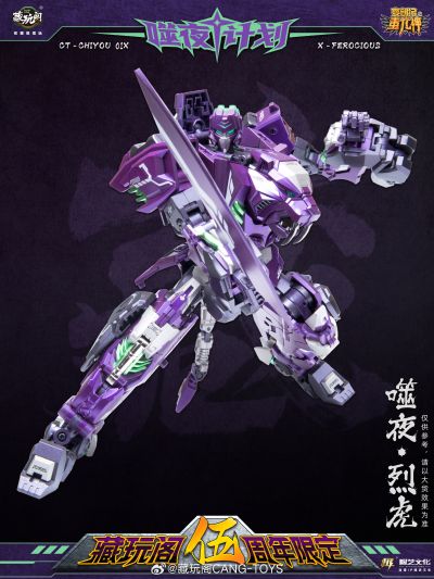 CT-CHIYOU 01X 噬夜计划 噬夜·烈虎