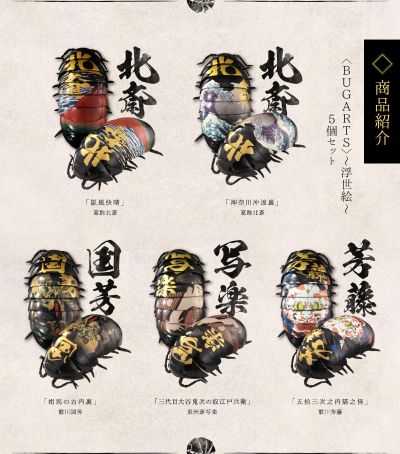 生物大图鉴 鼠妇 BUGARTS 浮世绘