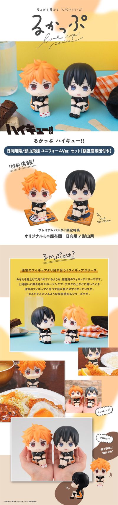 Look Up 排球少年 日向翔阳 队服