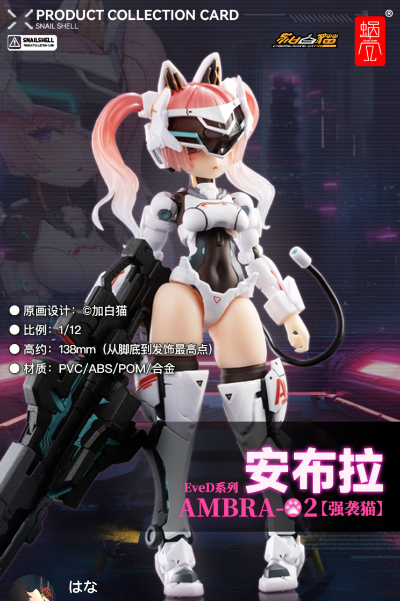 EveD系列AMBRA-02(强袭猫) 安布拉
