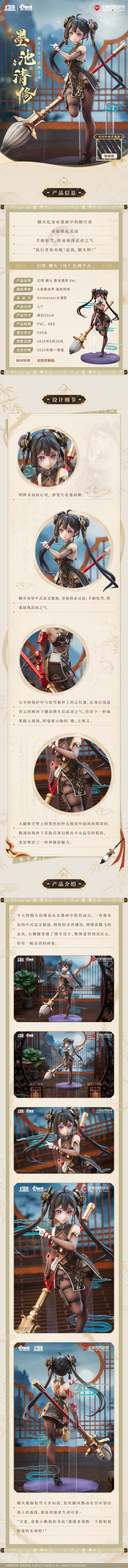 幻塔 榴火 墨池清修