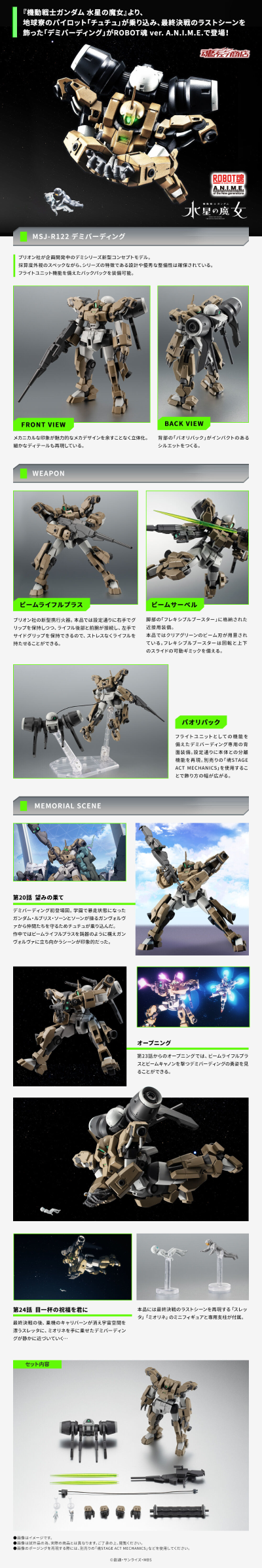 ROBOT魂＜机动战士系列＞ MSJ-R122 学院重骑机 剧中版