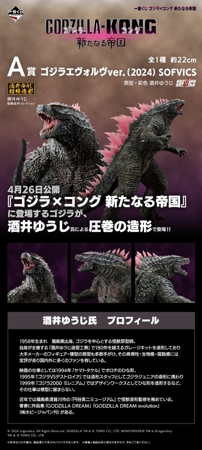 一番赏  哥斯拉大战金刚2：帝国崛起 A奖 哥斯拉 进化版（2024）软胶